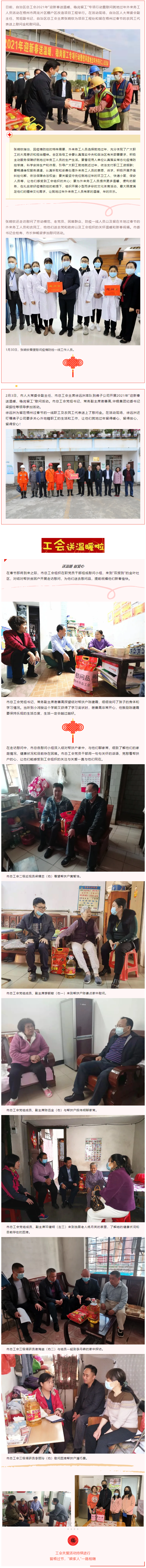 【迎新春送溫暖】工會的暖意，請收下.png