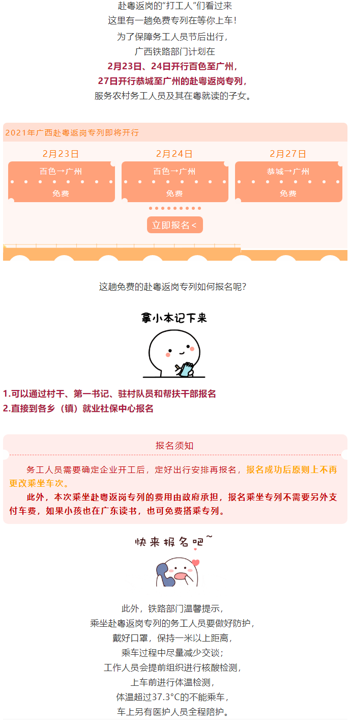 免費(fèi)！免費(fèi)！免費(fèi)！廣西即將開行赴粵返崗專列.png