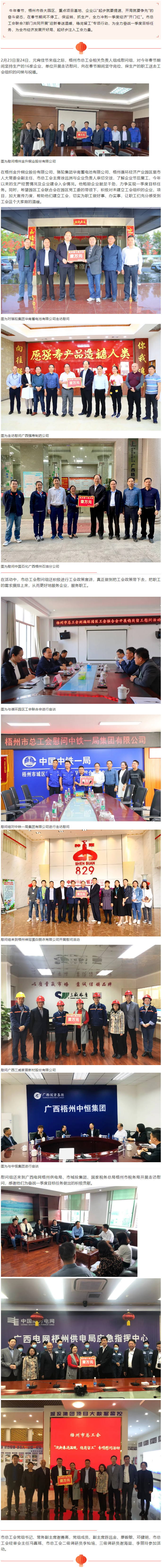 【穩(wěn)崗留工】為企業(yè)職工沖刺一季度經(jīng)濟“開門紅”注入工會力量.png