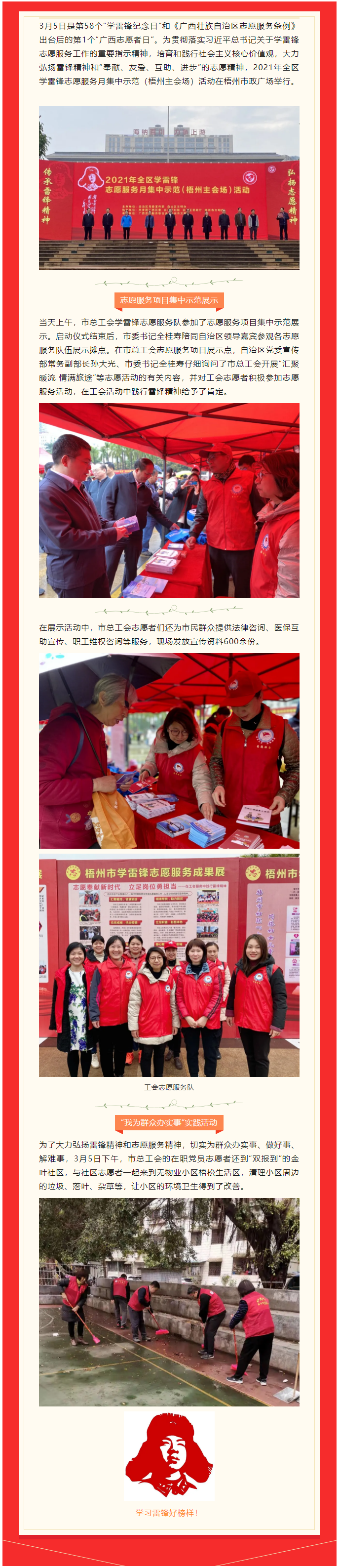 【志愿奉獻(xiàn)新時代 立足崗位勇?lián)?dāng)】學(xué)雷鋒，工會在行動.png