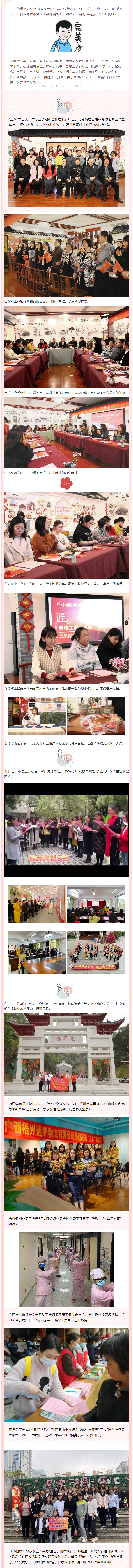 【歡慶“三八”節(jié)】三月春光美，我們這樣過.png