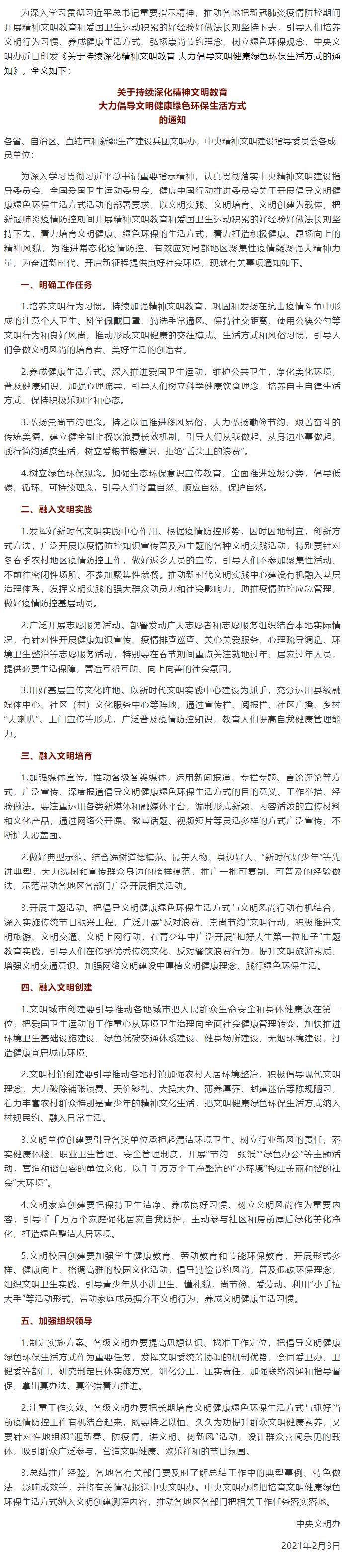 @全體工會(huì)人： 文明、健康、綠色環(huán)保，這樣的生活方式你值得擁有.png