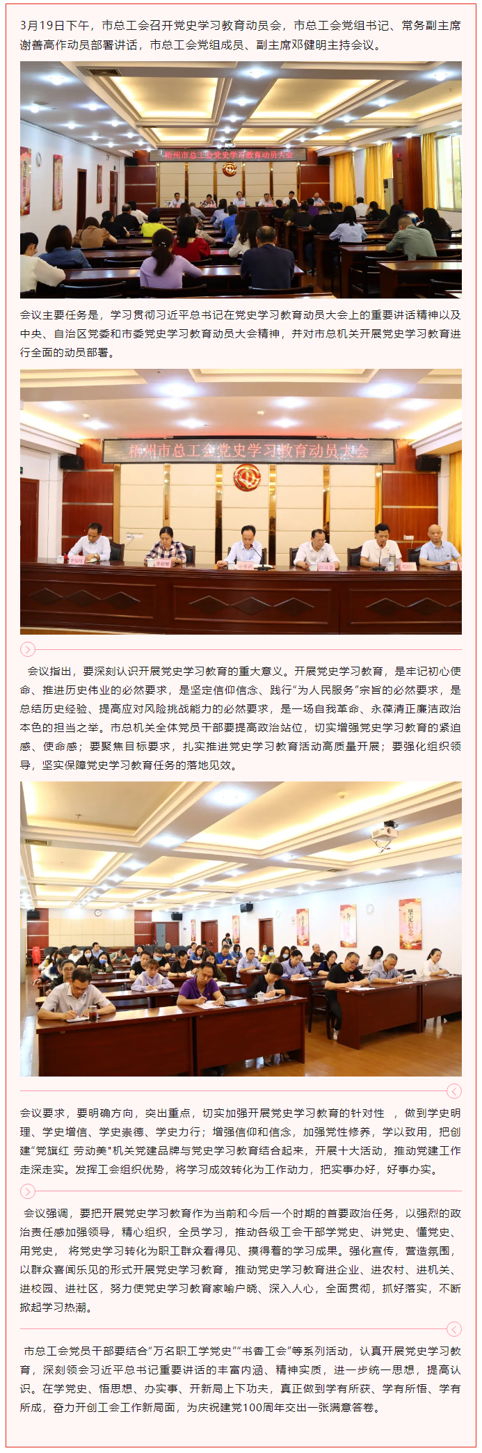 【黨史學(xué)習(xí)】市總工會(huì)召開(kāi)黨史學(xué)習(xí)教育動(dòng)員會(huì).png