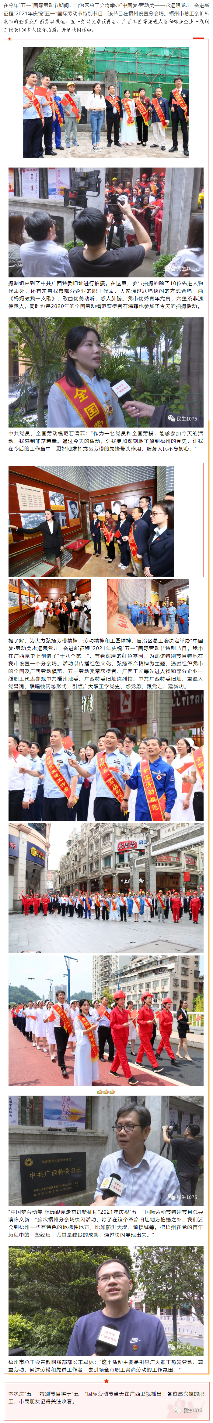 廣西慶“五一”特別節(jié)目拍攝現(xiàn)場，很燃！.png