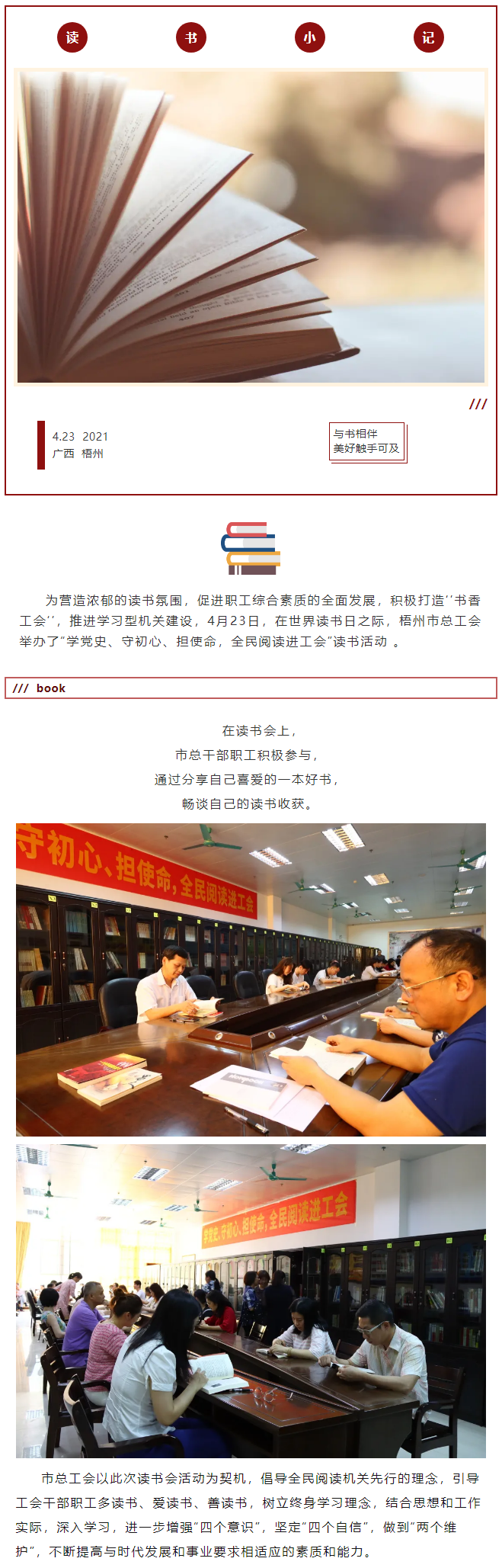 【簡訊】學(xué)黨史、守初心、擔(dān)使命，全民閱讀進(jìn)工會.png