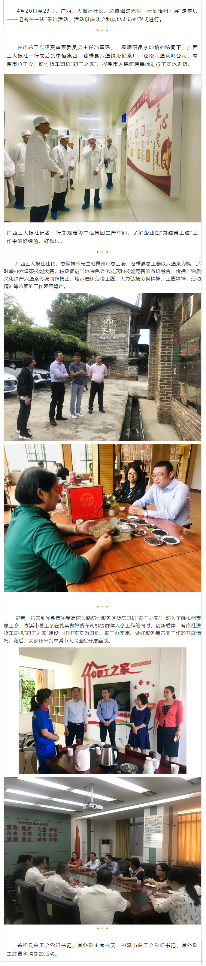 廣西工人報(bào)社到我市開(kāi)展“走基層——記者在一線”活動(dòng).png