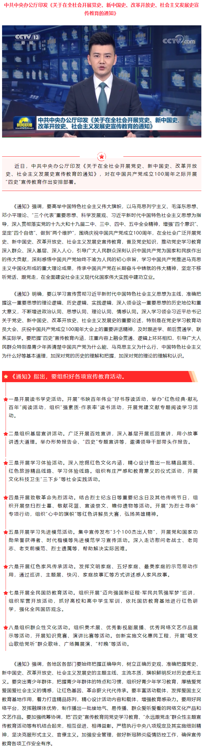 中共中央辦公廳印發(fā)通知 部署在全社會(huì)開展“四史”宣傳教育.png