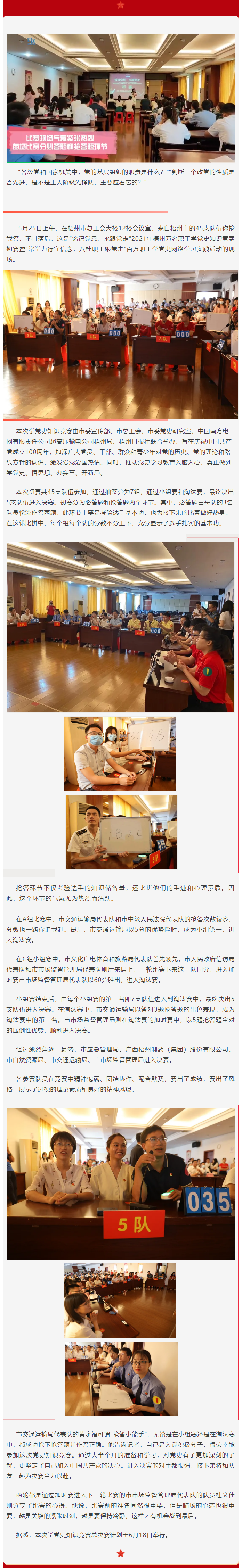 【萬名職工學(xué)黨史】賽況激烈，5支代表隊(duì)進(jìn)入決賽.png