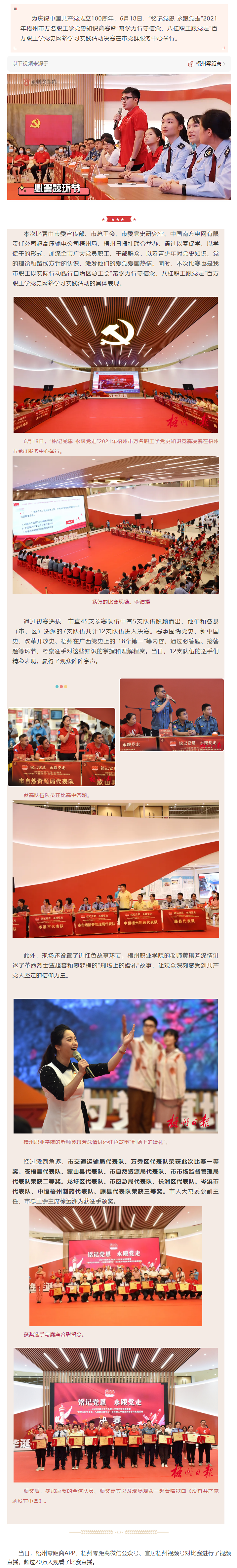 黨史學(xué)習(xí)誰家強(qiáng)？梧州市萬名職工學(xué)黨史知識競賽舉行決賽.png