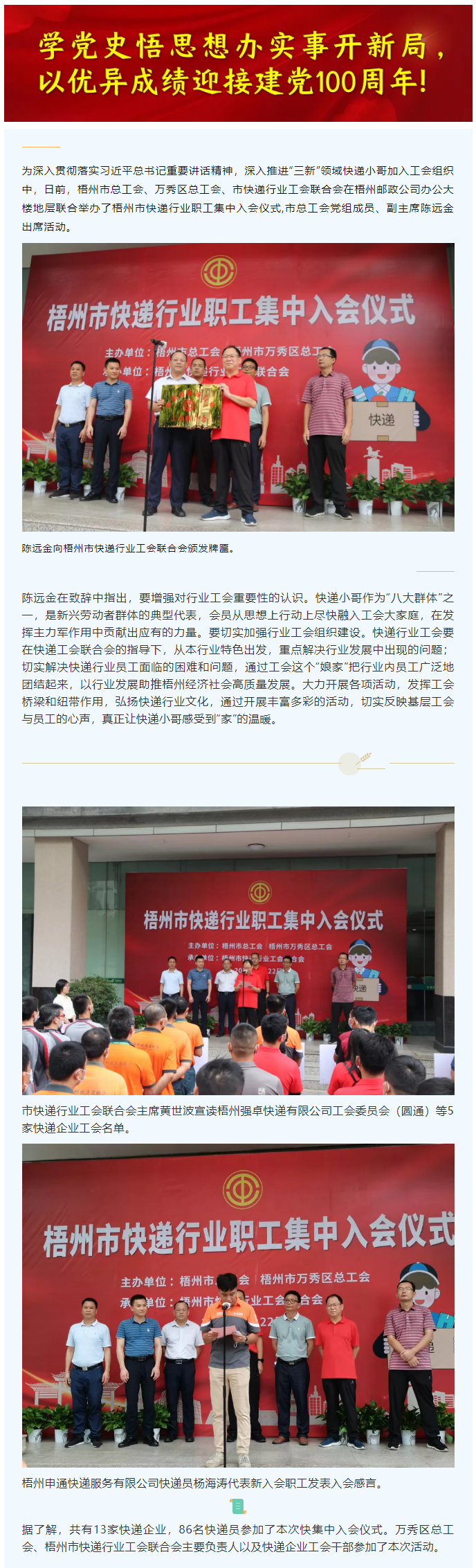 快遞小哥，歡迎加入工會(huì)大家庭！.png