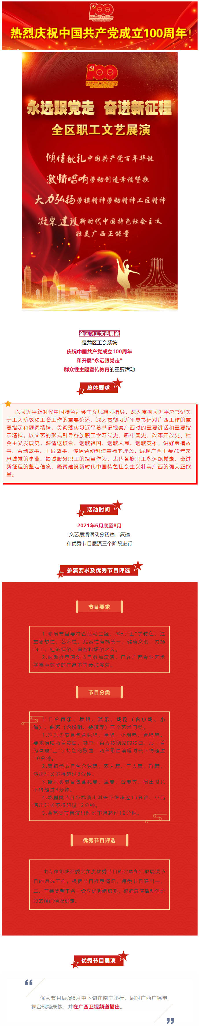 工友們，快來(lái)一展風(fēng)采！“永遠(yuǎn)跟黨走 奮進(jìn)新征程”全區(qū)職工文藝展演啟動(dòng)!.png