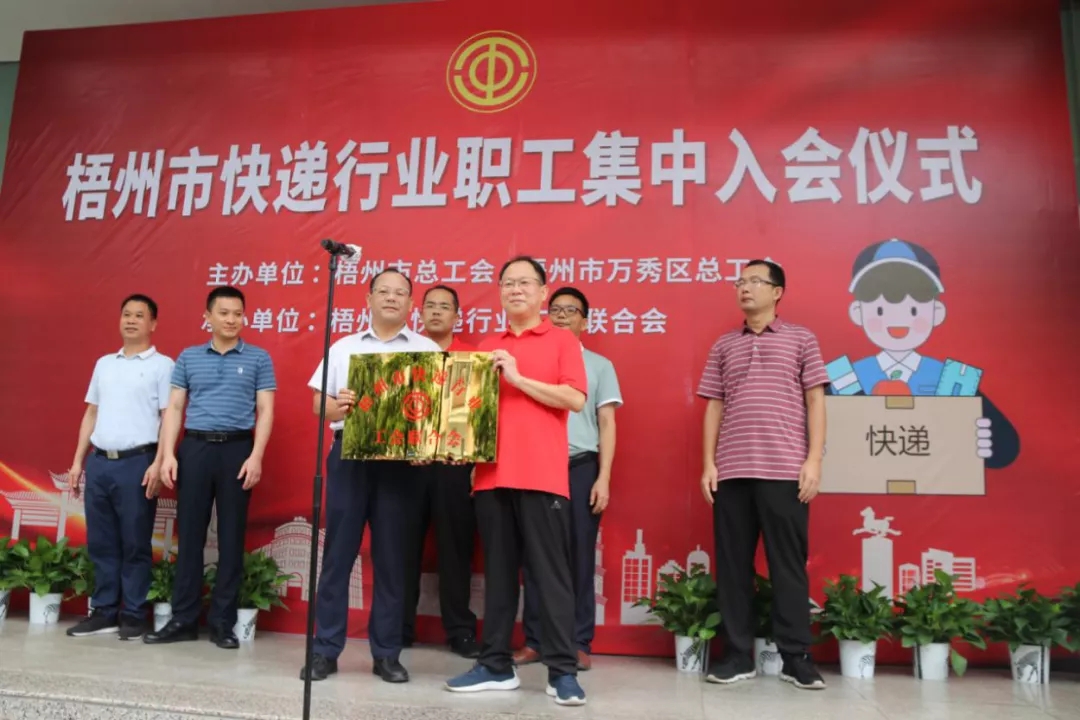 快遞小哥，歡迎加入工會(huì)大家庭！