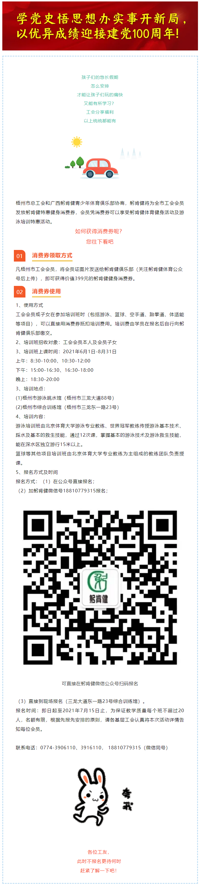 學(xué)游泳、學(xué)籃球……孩子們的暑假活動，工會福利享不停.png