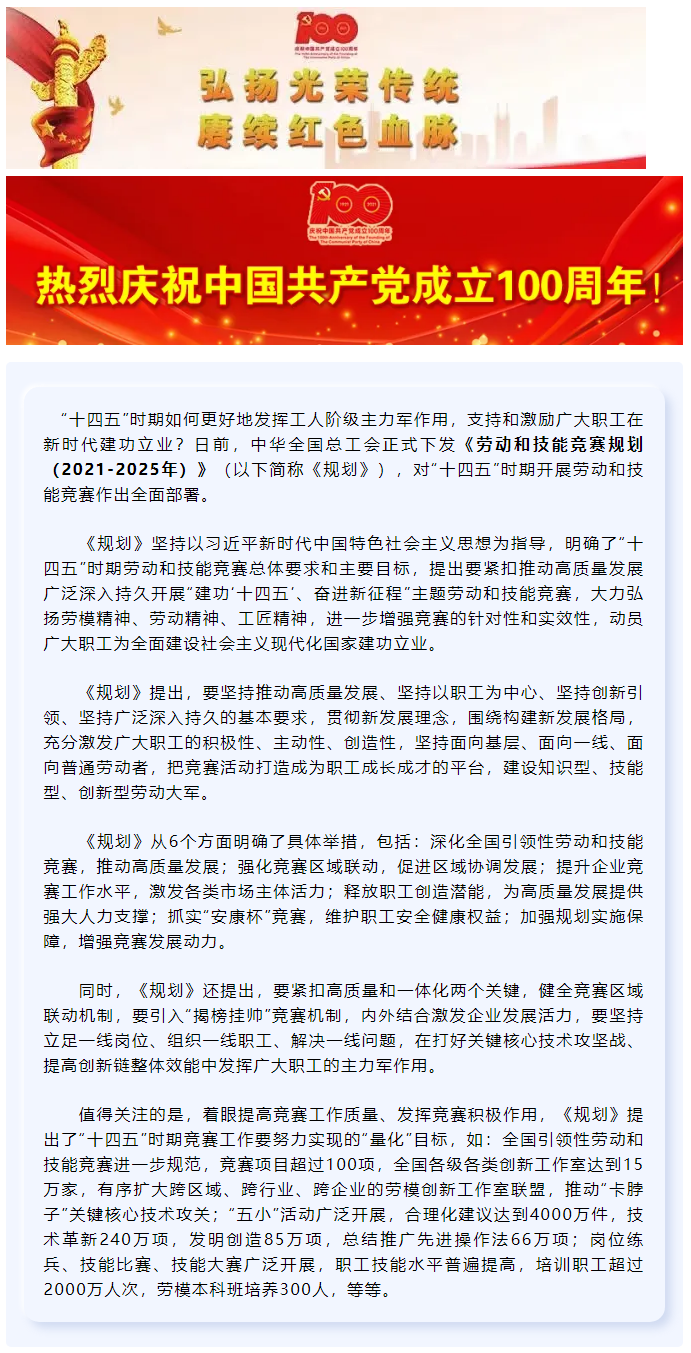 來了！“十四五”時期勞動和技能競賽要這樣開展.png