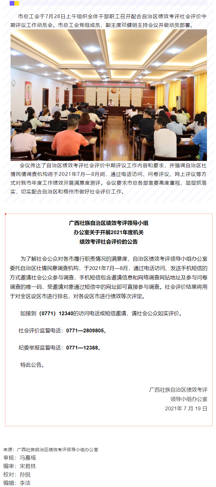 【簡訊】市總工會召開配合2021年自治區(qū)績效考評社會評價工作動員大會.png