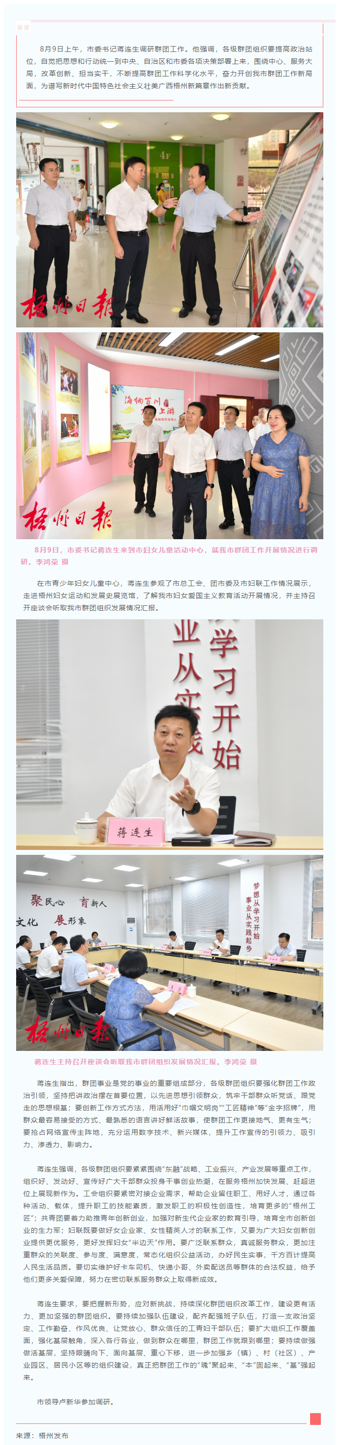 讓群團(tuán)工作更接地氣更有生氣丨蔣連生調(diào)研群團(tuán)工作并主持召開座談會.png