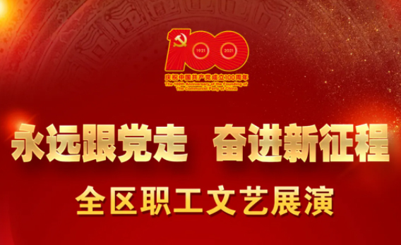 速來，為咱們梧州職工的節(jié)目投上一票！
