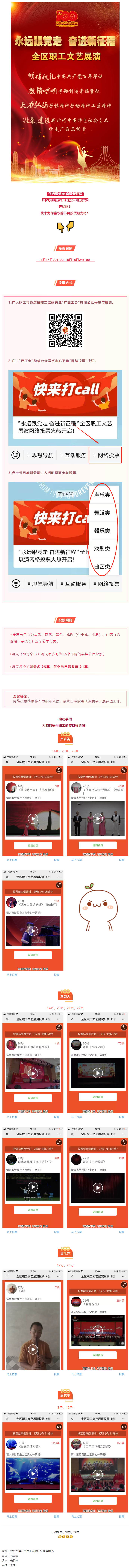 速來(lái)，為咱們梧州職工的節(jié)目投上一票！.png