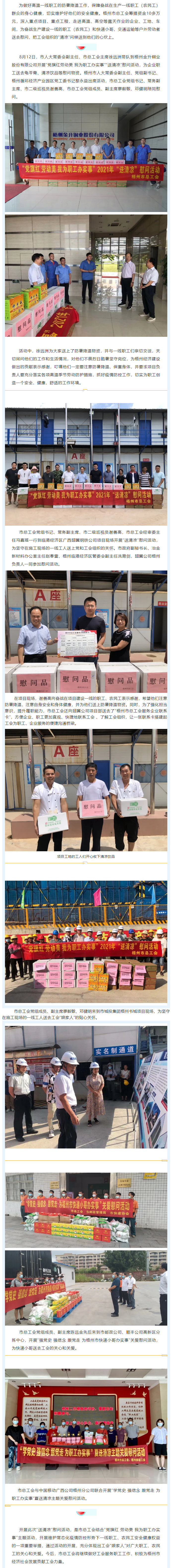 【我為職工 辦實事】高溫！工會“送清涼”安康伴您行.png