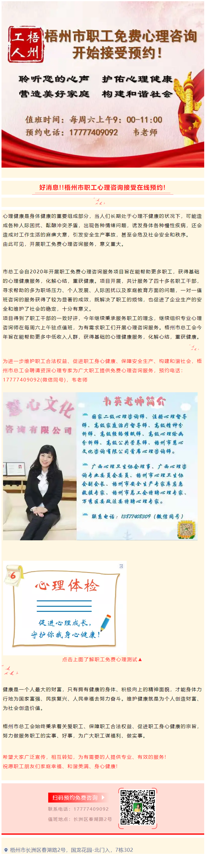 好消息??！梧州市職工心理咨詢接受在線預約啦.png