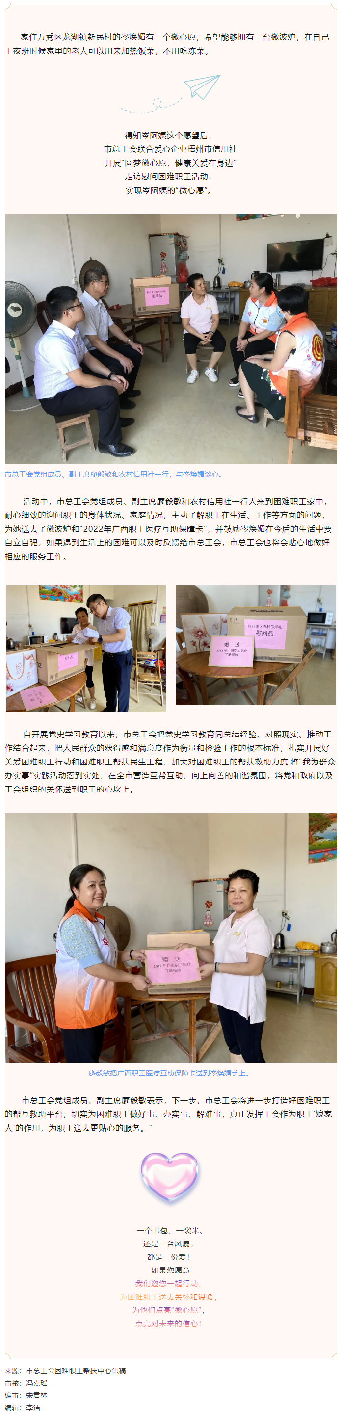 【我為群眾辦實事】暖心，她的“微心愿”實現(xiàn)了！.png
