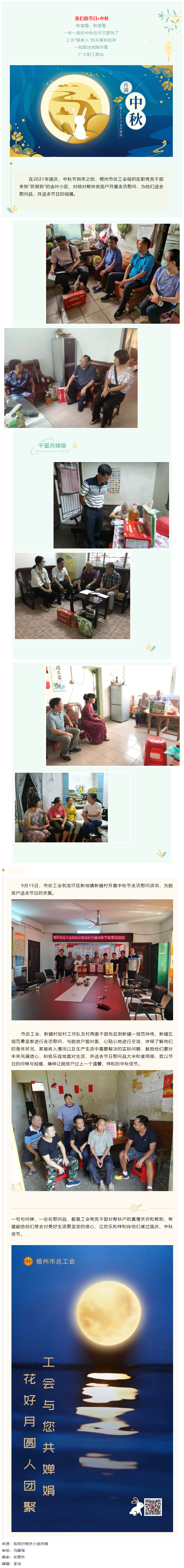 【送溫暖】中秋至，工會暖心關(guān)懷愿您人月兩團(tuán)圓.png