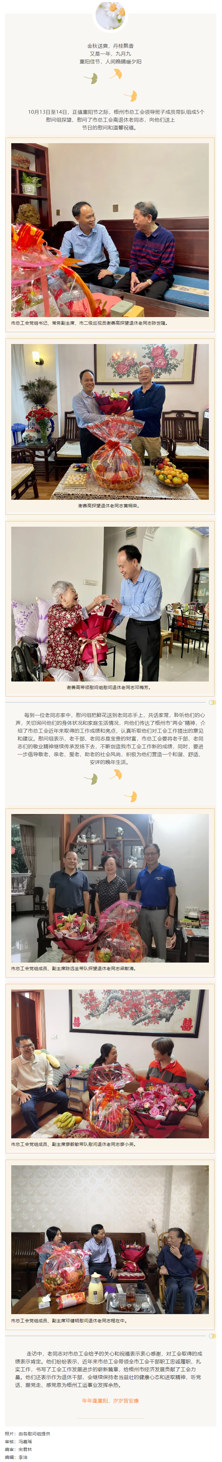 秋意濃，情意真，重陽慰問暖人心.png