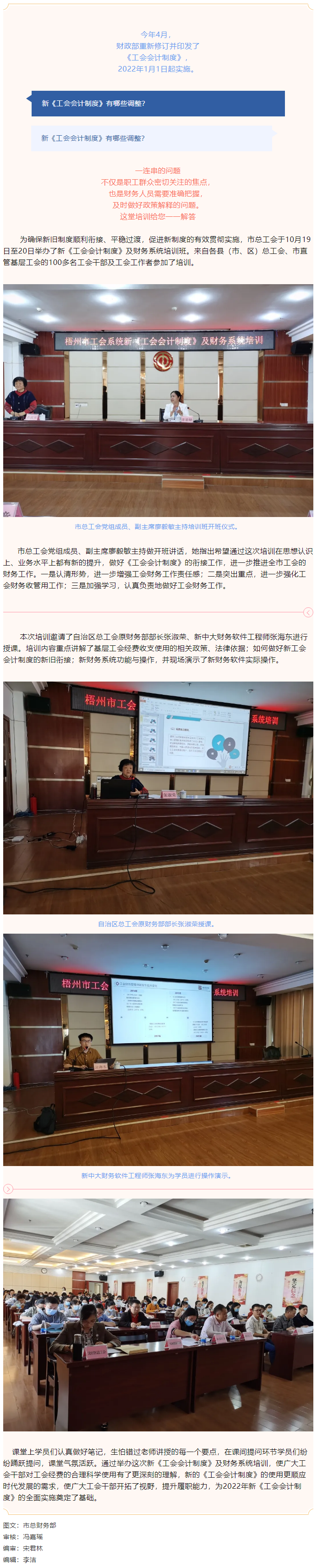 人員爆滿！這場(chǎng)工會(huì)財(cái)務(wù)培訓(xùn)太受歡迎了.png