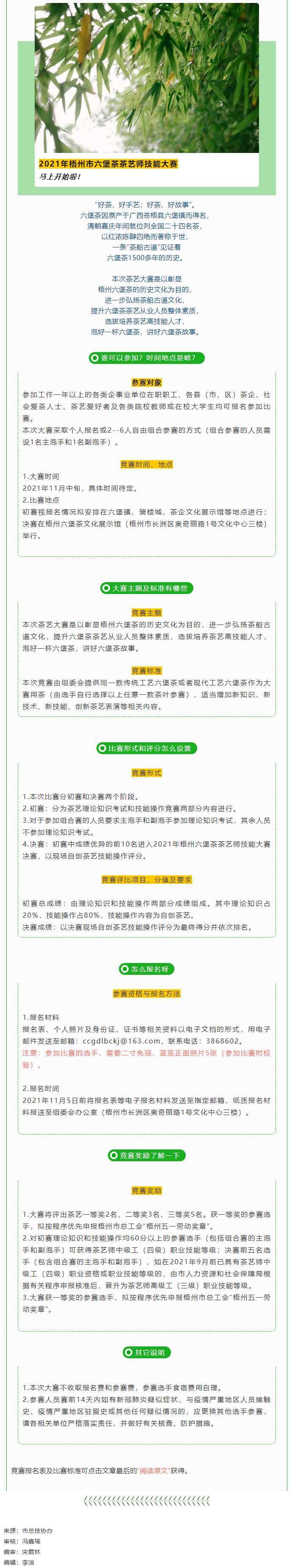 2021年梧州市六堡茶茶藝師技能大賽邀您參加！.png