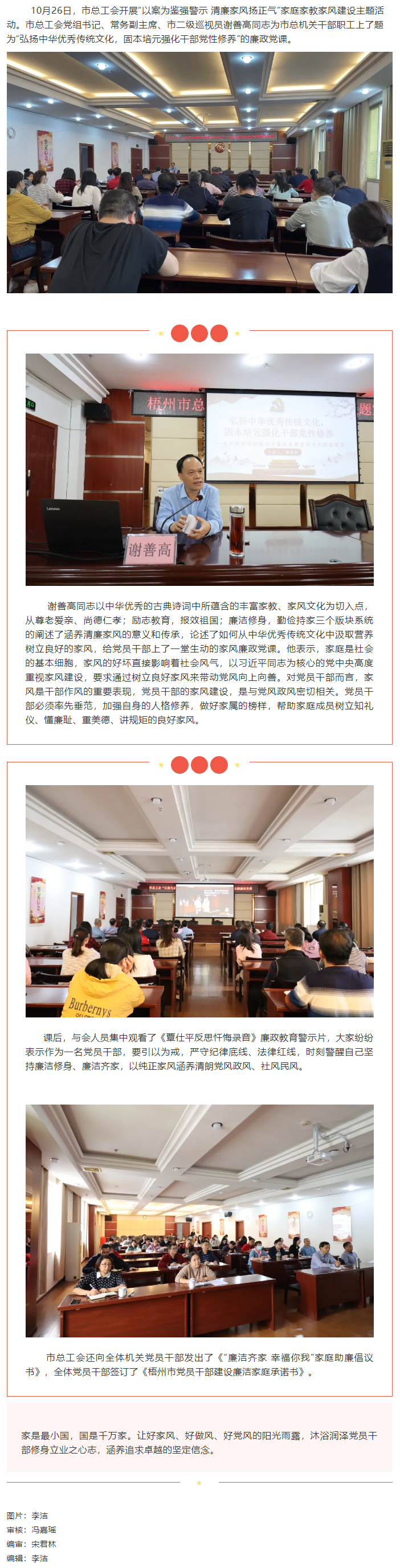 傳承優(yōu)秀家訓(xùn) 培育廉潔家風｜市總工會開展“以案為鑒強警示 清廉家風揚正氣”家庭家教家風建設(shè)主題廉政黨.png