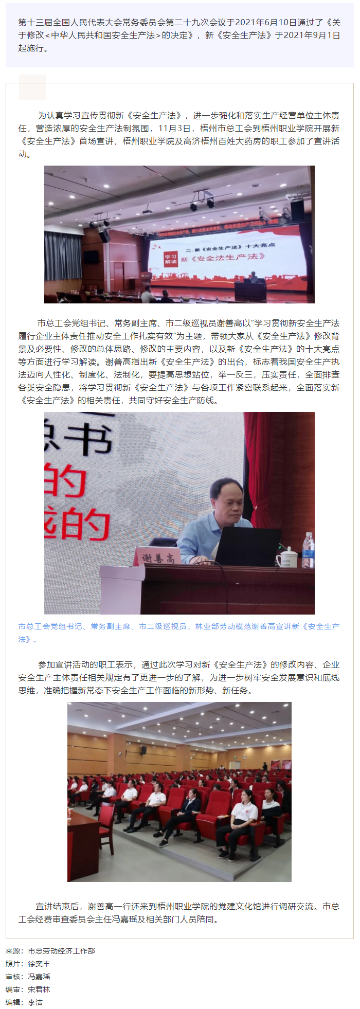 【安全生產(chǎn)法宣傳】開講！市總工會開展新安全生產(chǎn)法宣講活動.png