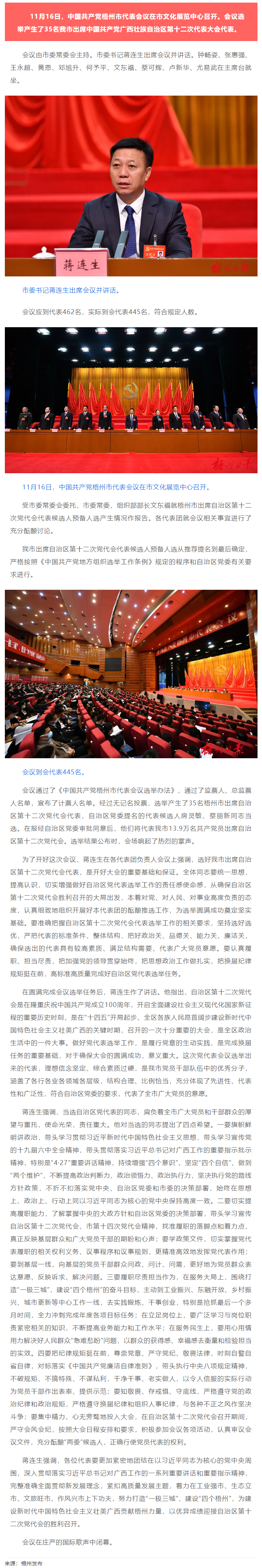 中國共產黨梧州市代表會議召開，選舉產生35名出席自治區(qū)第十二次黨代會代表.png