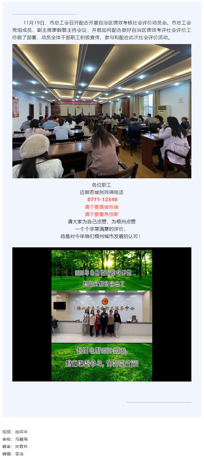 【簡訊】市總工會召開配合開展自治區(qū)績效考核社會評價動員會.png