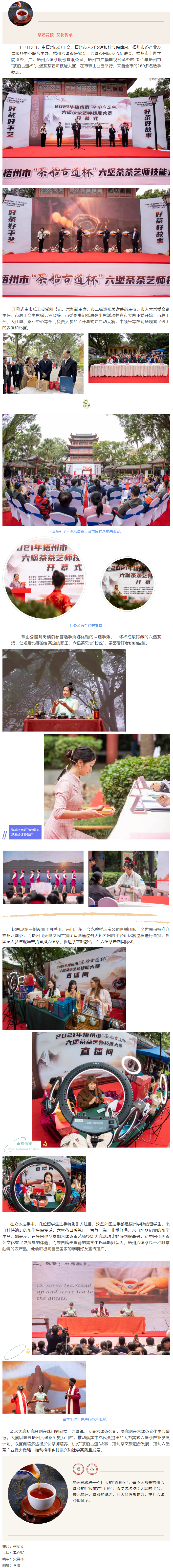 _茶船古道杯”六堡茶茶藝師技能大賽開(kāi)幕.png