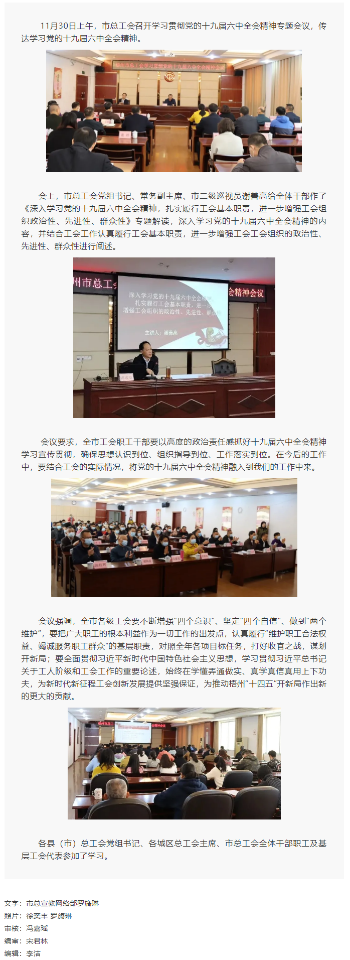 梧州市總工會深入學(xué)習(xí)黨的十九屆六中全會精神.png