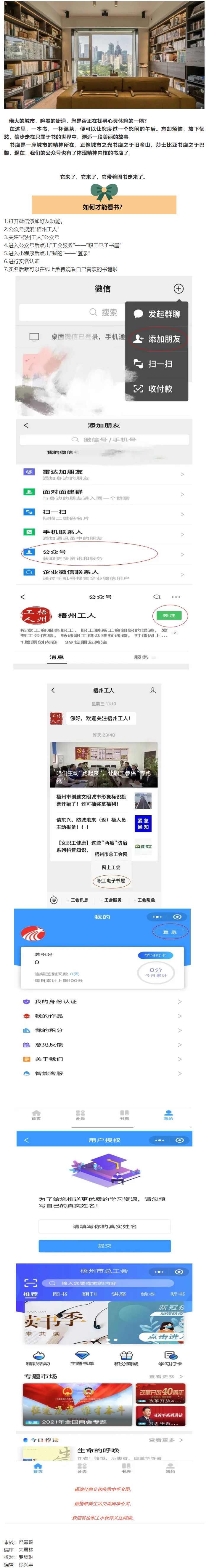 你的掌上圖書館：梧州市總工會(huì)職工電子書屋上線運(yùn)行啦！.png