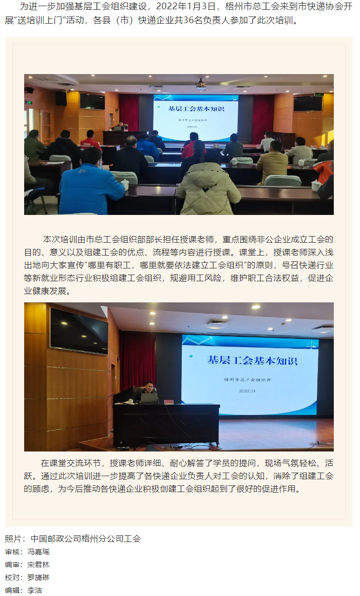 動(dòng)態(tài)_“送培訓(xùn)上門”，工會(huì)組建知識(shí)點(diǎn)這堂課都有.png
