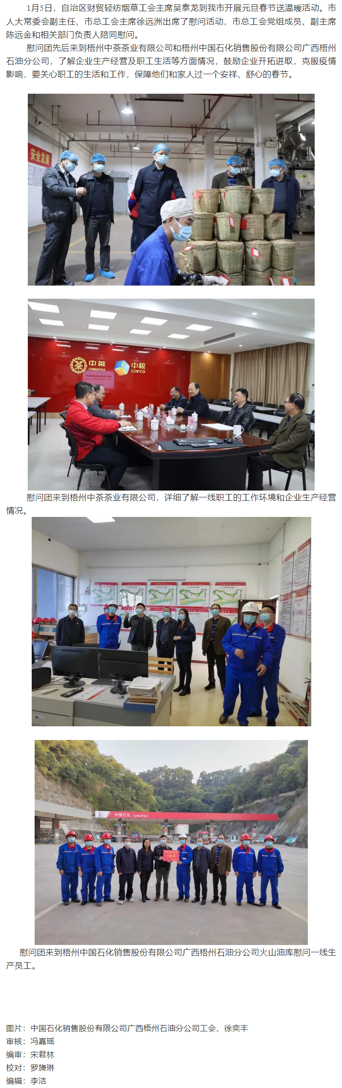 自治區(qū)財(cái)貿(mào)輕紡煙草工會(huì)到我市開(kāi)展元旦春節(jié)送溫暖活動(dòng).png