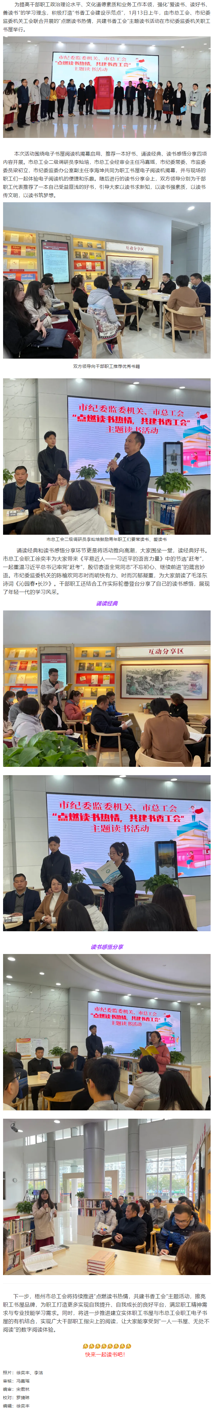 點(diǎn)燃讀書熱情，共建書香工會(huì)_今天一起來讀書吧.png