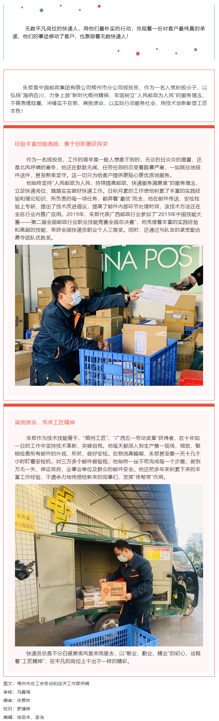 【初心鑄匠心】朱哲：“敬業(yè)、勤業(yè)、精業(yè)”，將平凡的工作干出彩.png