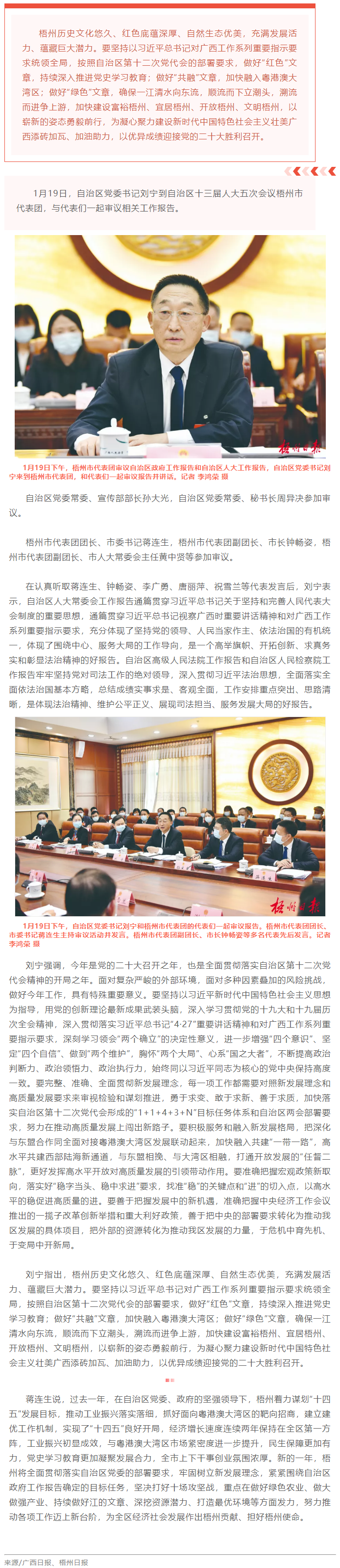 順流而下立潮頭，溯流而進(jìn)爭(zhēng)上游！劉寧參加梧州市代表團(tuán)審議.png