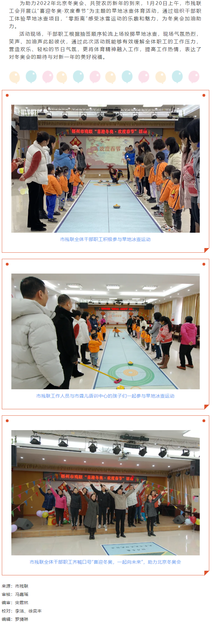 【基層動態(tài)】迎冬奧 強(qiáng)體魄 賀新春丨梧州市殘聯(lián)開展“喜迎冬奧·歡度春節(jié)”主題工會活動.png