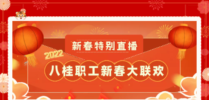 今晚20:00！歡喜迎小年，相約直播間！