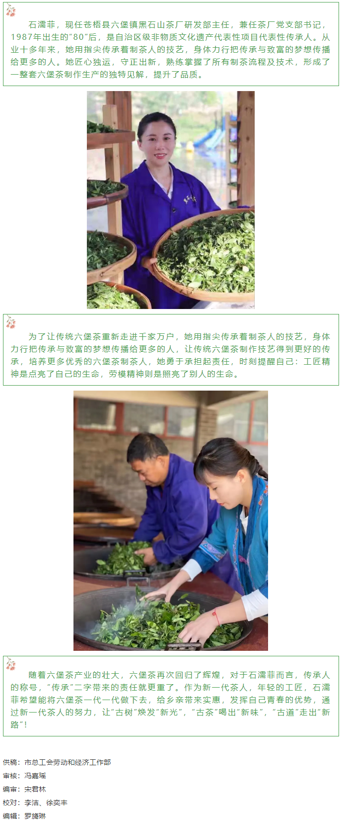 【梧州工匠】石濡菲：擇一茶，修一技，終一生.png