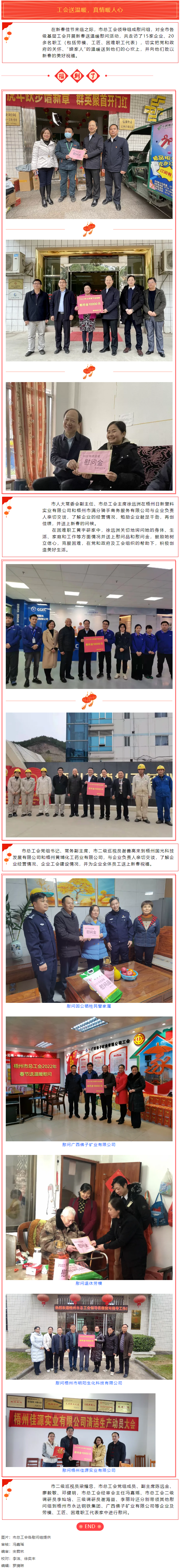 【送溫暖】市總工會(huì)開(kāi)展春節(jié)送溫暖慰問(wèn)活動(dòng).png