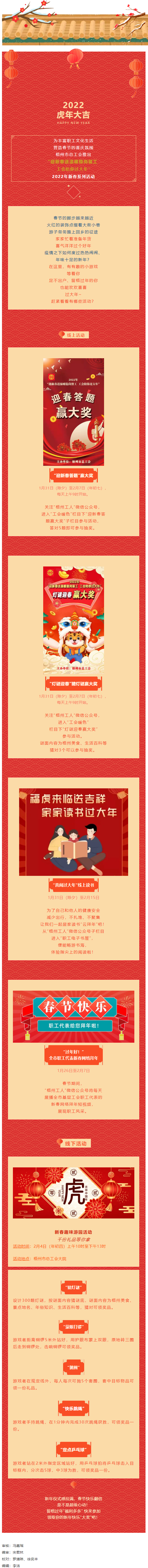 工會(huì)陪你過(guò)大年丨梧州工會(huì)新春系列活動(dòng)，“福利”多多不容錯(cuò)過(guò).png