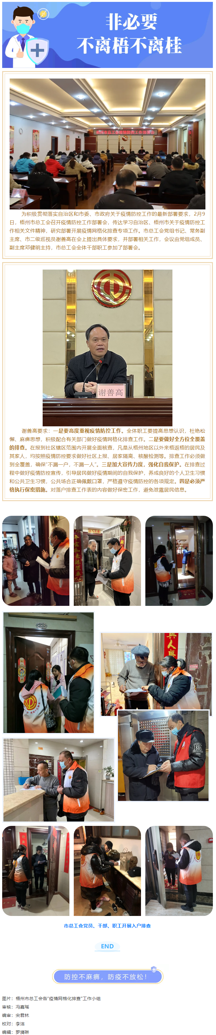 【疫情防控】戰(zhàn)“疫”進行時——市總工會開展疫情防控網(wǎng)格化排查工作.png