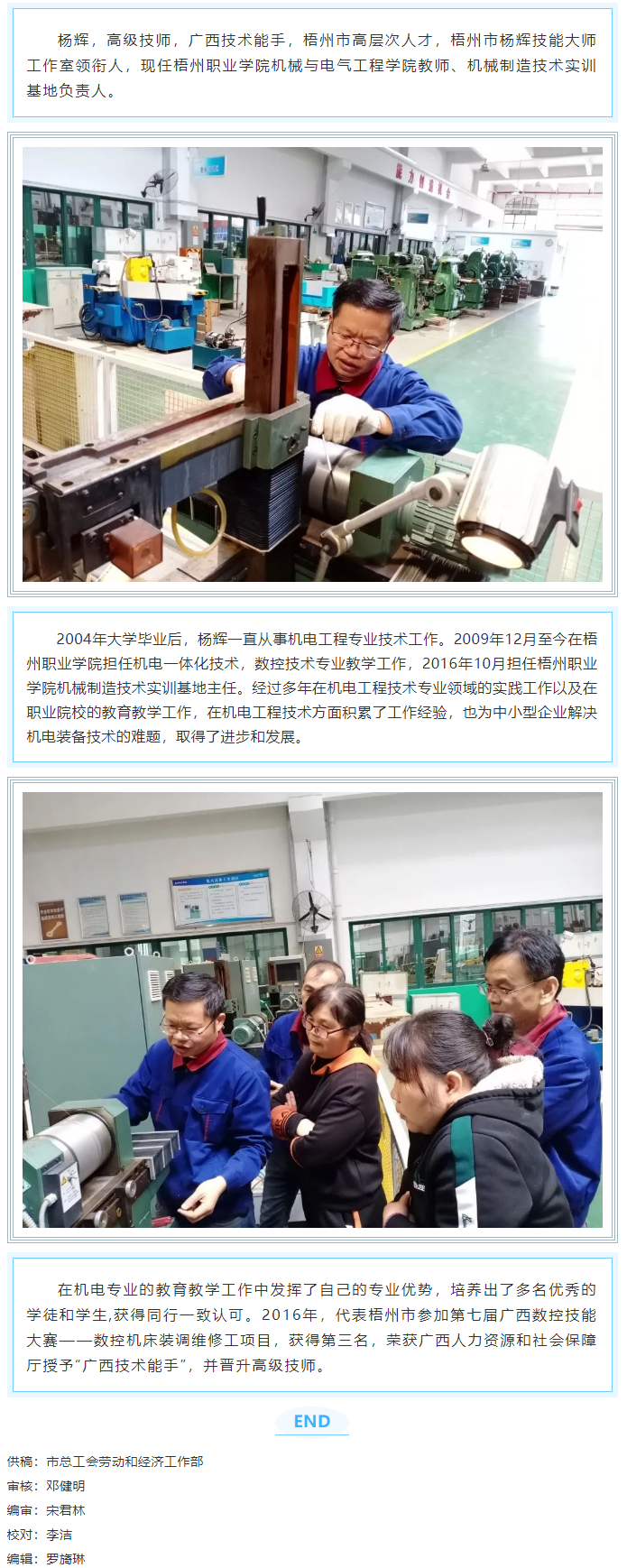 【梧州工匠】楊輝：技術(shù)高超的能手，無私奉獻的教師.png