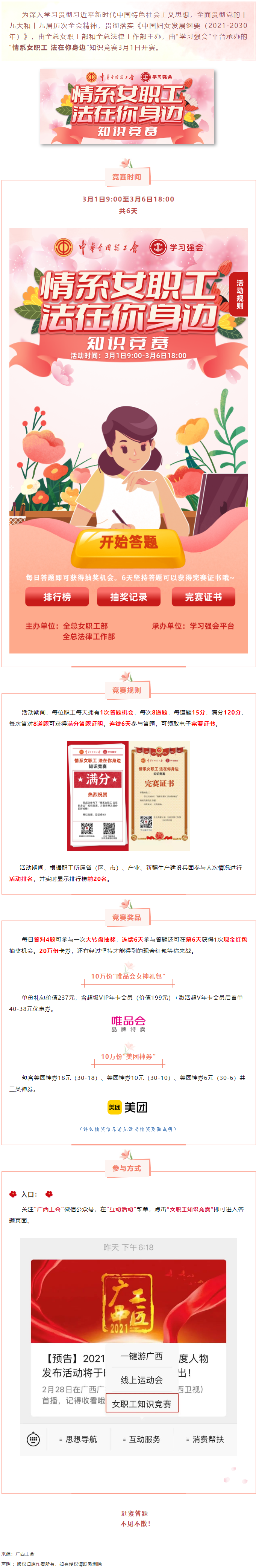 “情系女職工·法在你身邊”知識競賽開賽！獎品等你來拿！.png