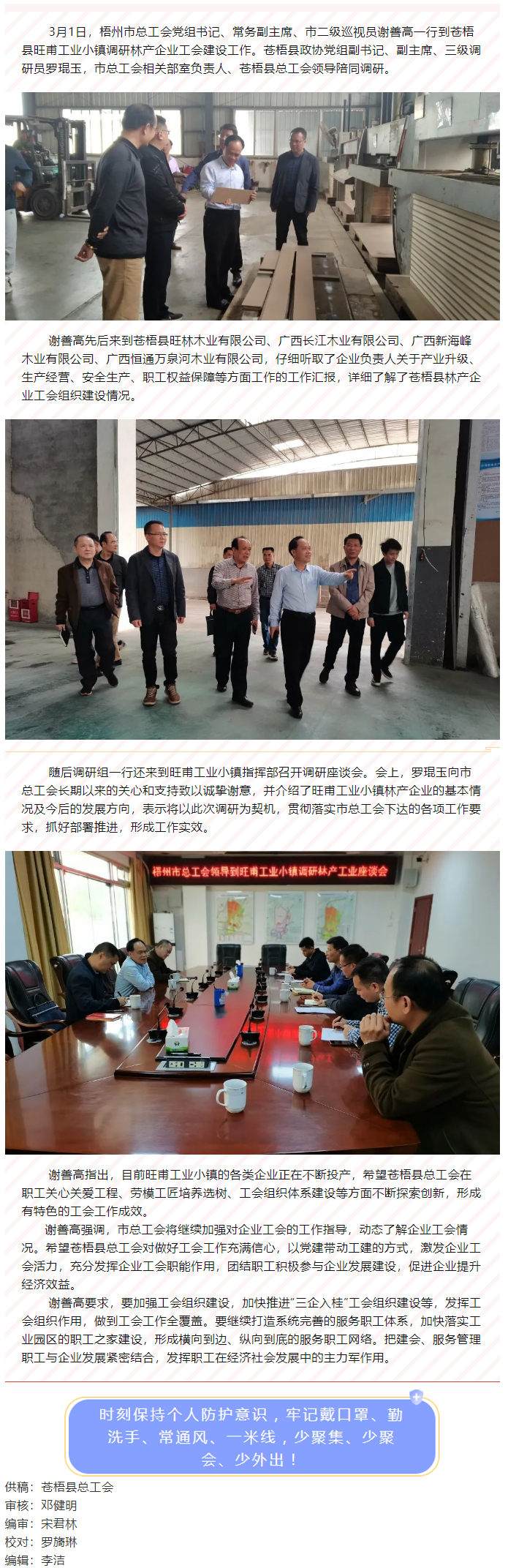 【走基層】謝善高到蒼梧縣旺甫工業(yè)小鎮(zhèn)開展林產(chǎn)企業(yè)工會建設(shè)工作調(diào)研.png